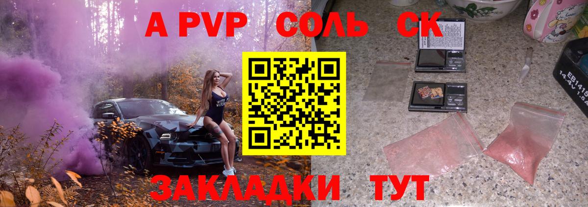 Шебекино  Alpha PVP Crystall  Вход с VPN  A-PVP Crystall 