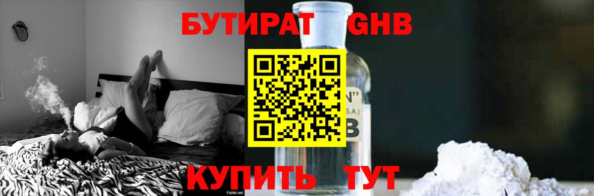 Бутират Butirat  Вход с VPN  Шебекино 
