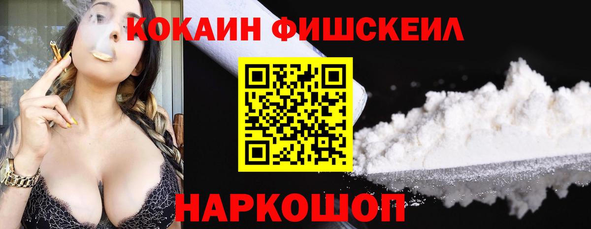 КОКАИН Перу  Cocaine Fish Scale  Вход с VPN  Шебекино 