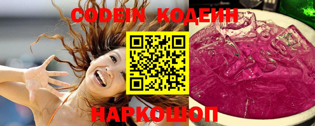 Кодеиновый сироп Lean Purple Drank  Codein Purple Drank  Шебекино  Вход с VPN 