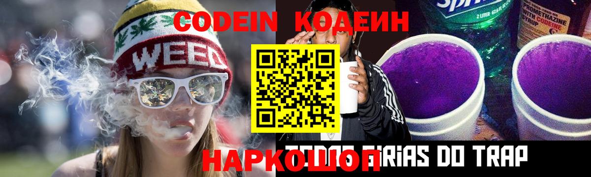 Codein Purple Drank Шебекино