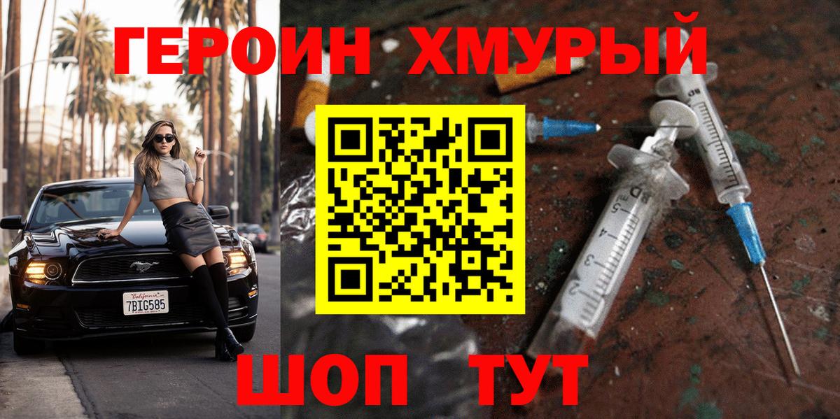 Героин Афган  Вход с VPN  Шебекино 