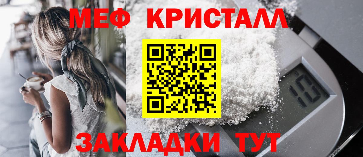МЕФ кристаллы Шебекино