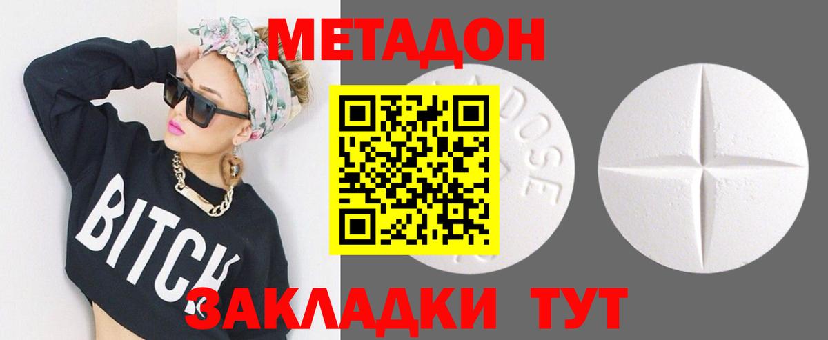 Метадон кристалл  МЕТАДОН methadone  Вход с VPN  Шебекино 